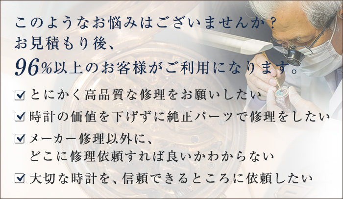 このようなお悩みはございませんか？お見積もり後、96%以上のお客様がご利用になります。