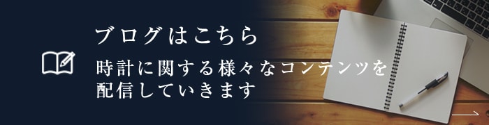 ブログはこちら